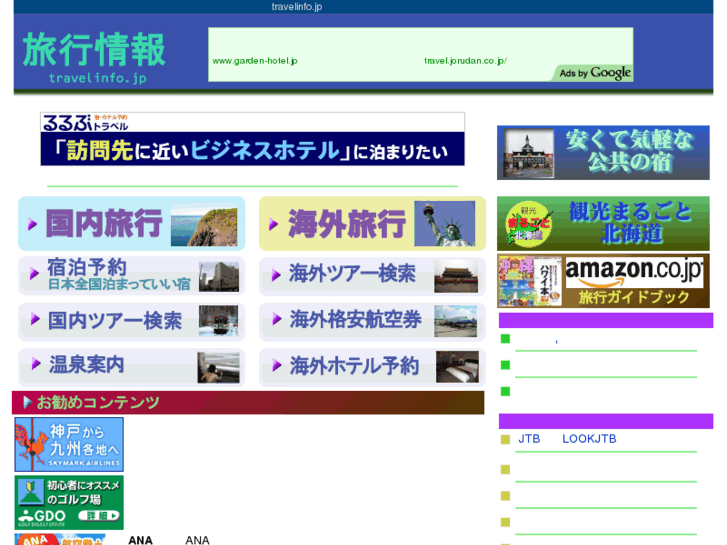 www.travelinfo.jp