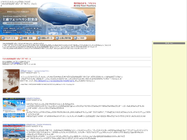 www.airshiptown-tsuchiura.com
