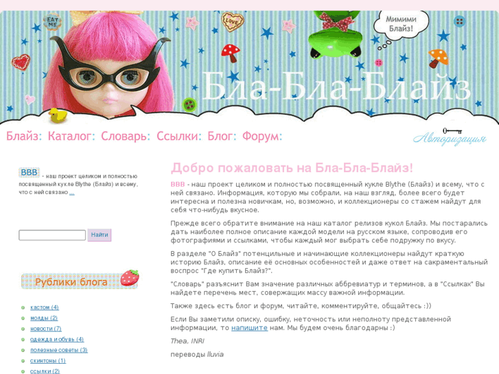 www.bla-bla-blythe.com