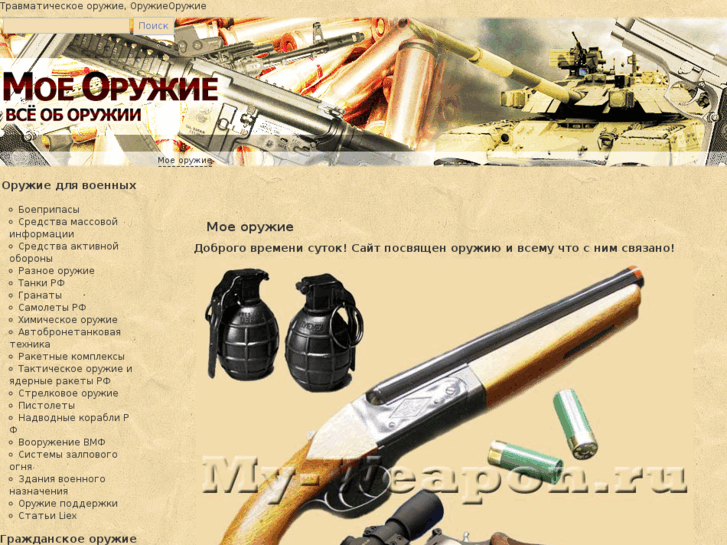 www.my-weapon.ru