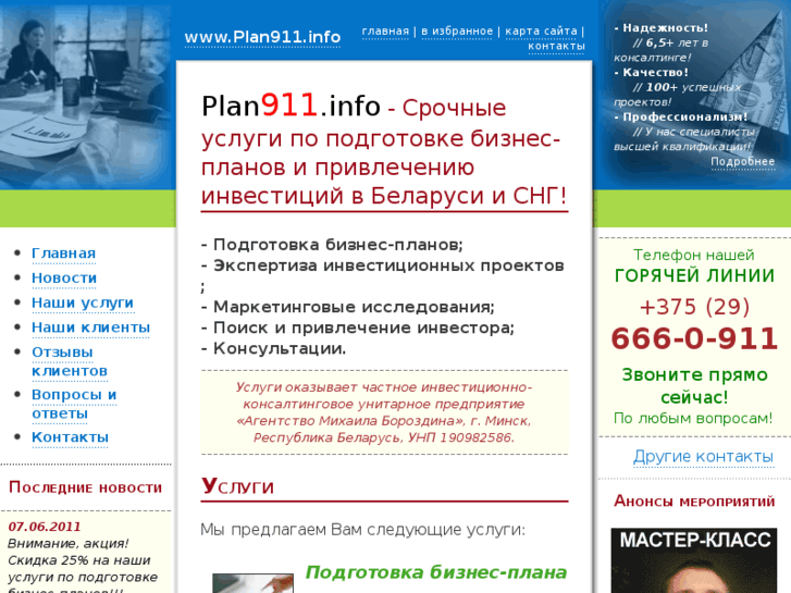 www.plan911.info