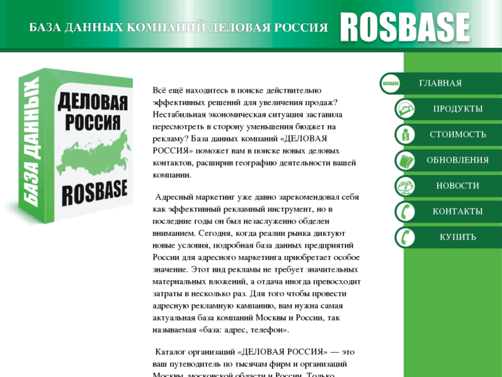 www.rosbase.com