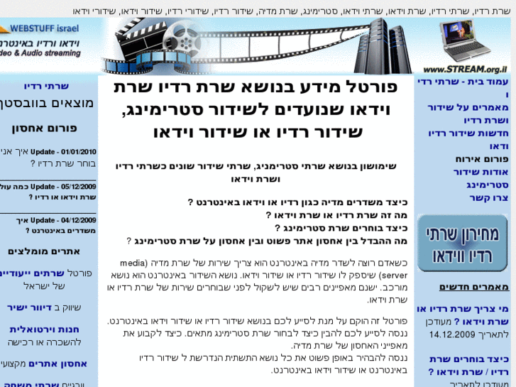 www.stream.org.il