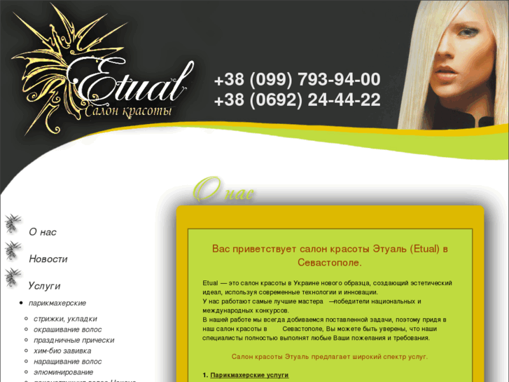 www.etual-salon.com