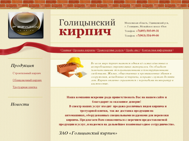 www.kirpich-odintsovo.ru