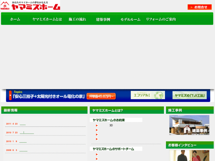 www.yamamizuhome.com