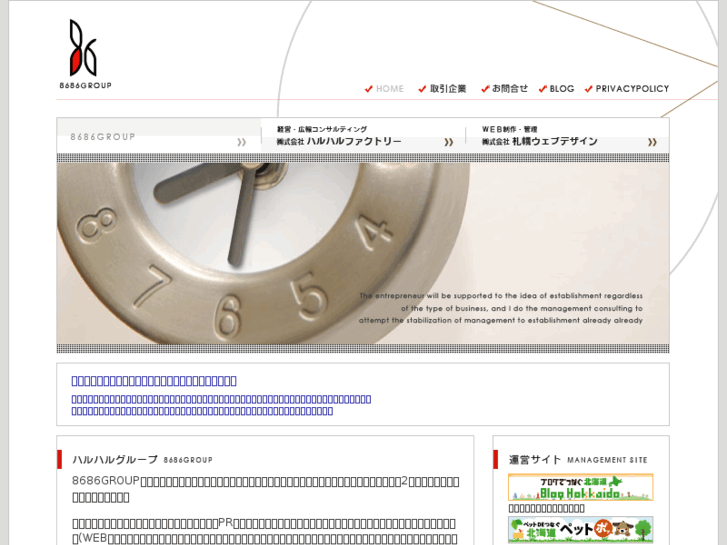 www.8686group.jp