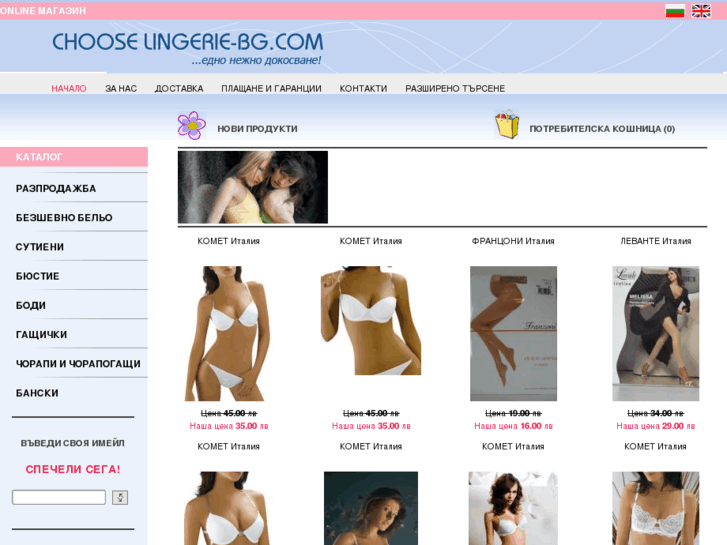 www.chooselingerie-bg.com