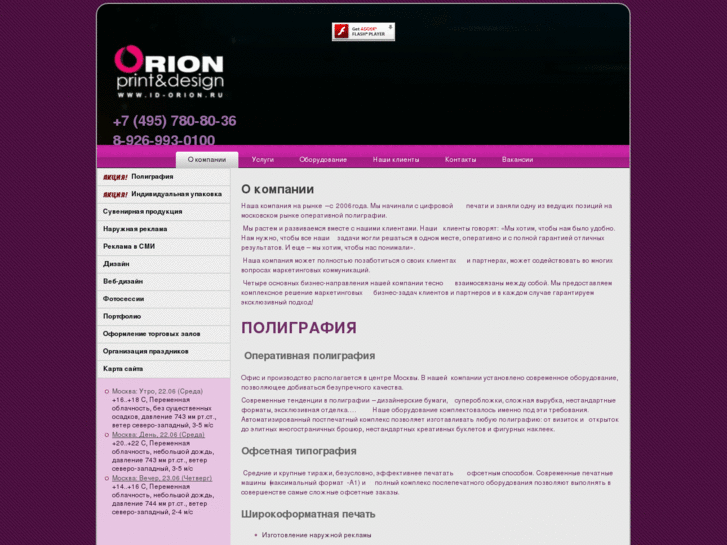 www.id-orion.ru