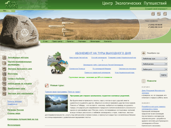 www.ecotravel.ru