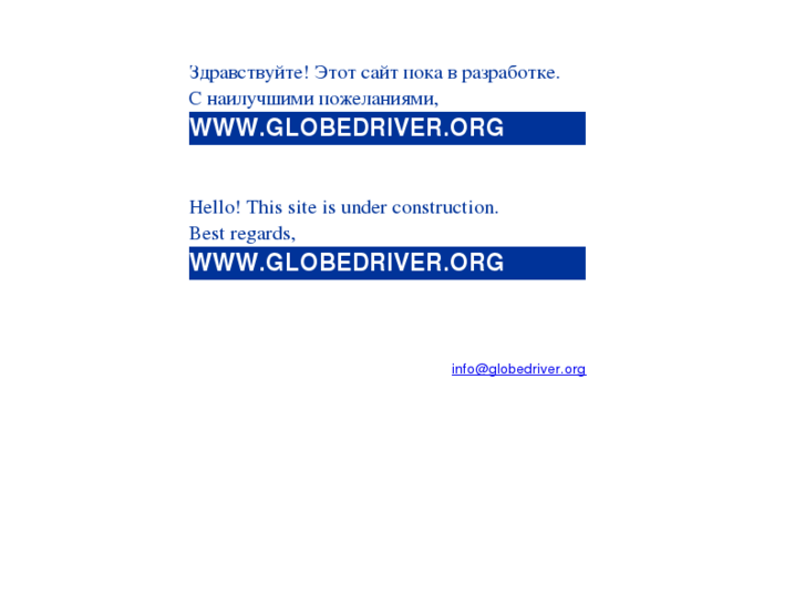 www.globedriver.org