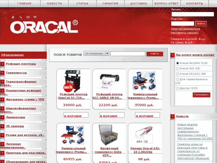 www.oracal-russia.com