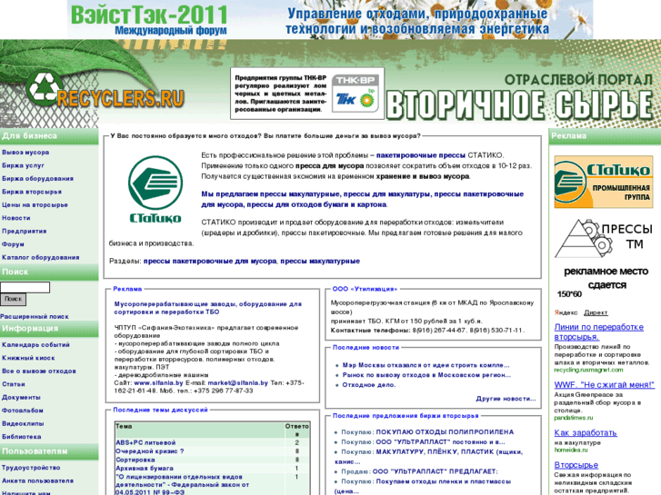 www.recyclers.ru