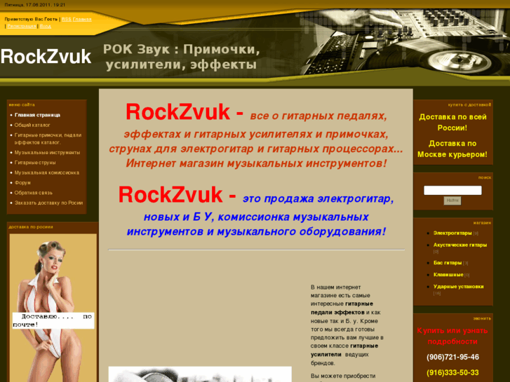 www.rockzvuk.com