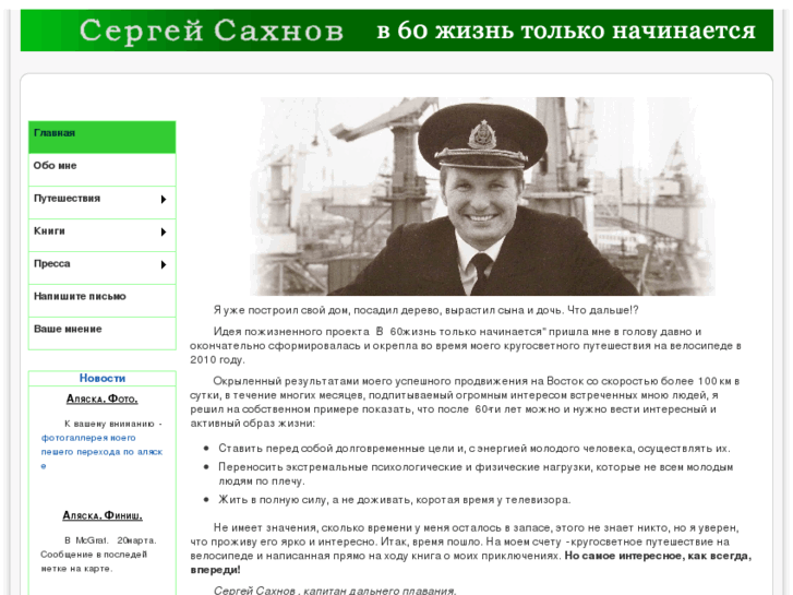 www.sakhnov.org