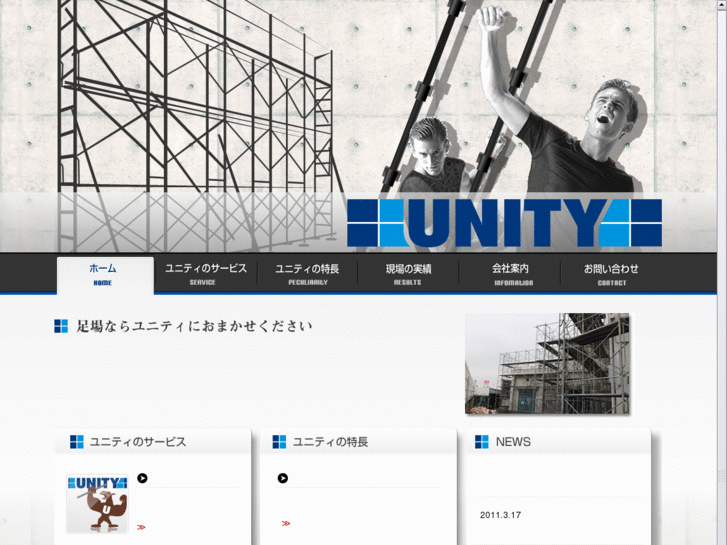 www.unity-ashiba.com