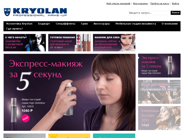 www.kryolan-russia.com