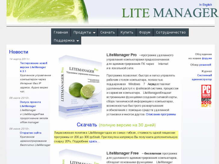 www.litemanager.ru