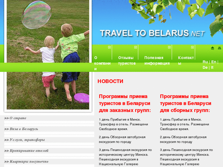 www.travel-to-belarus.net