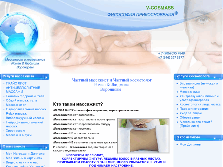 www.v-cosmass.ru