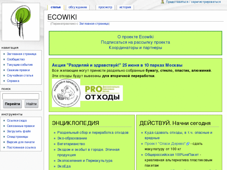 www.ecowiki.ru