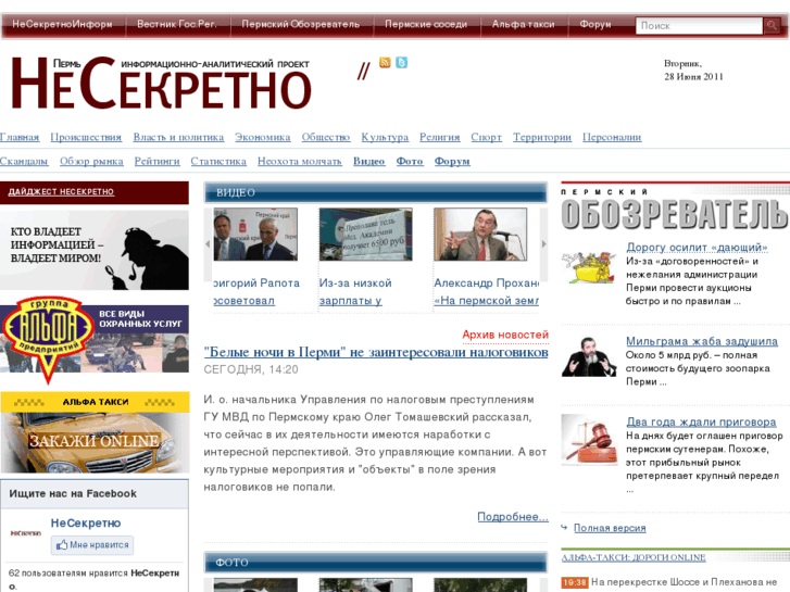 www.nesekretno.ru