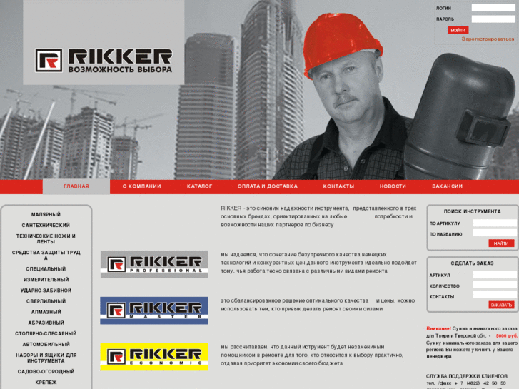 www.rikkertools.ru