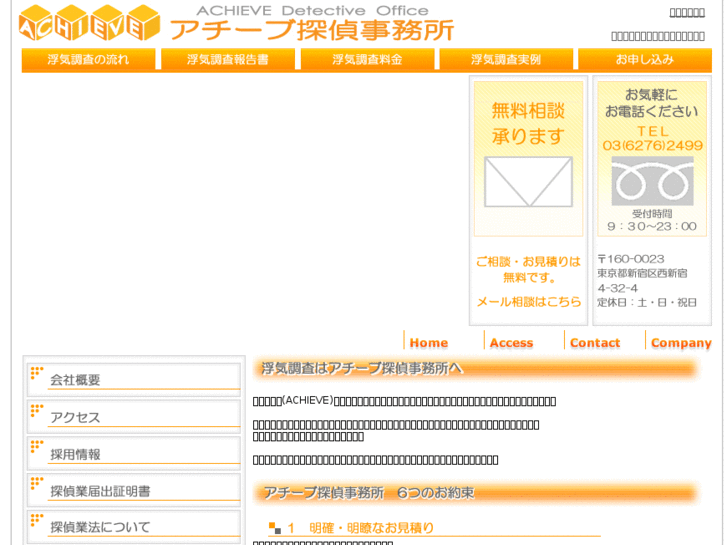 www.achieve-tantei.com