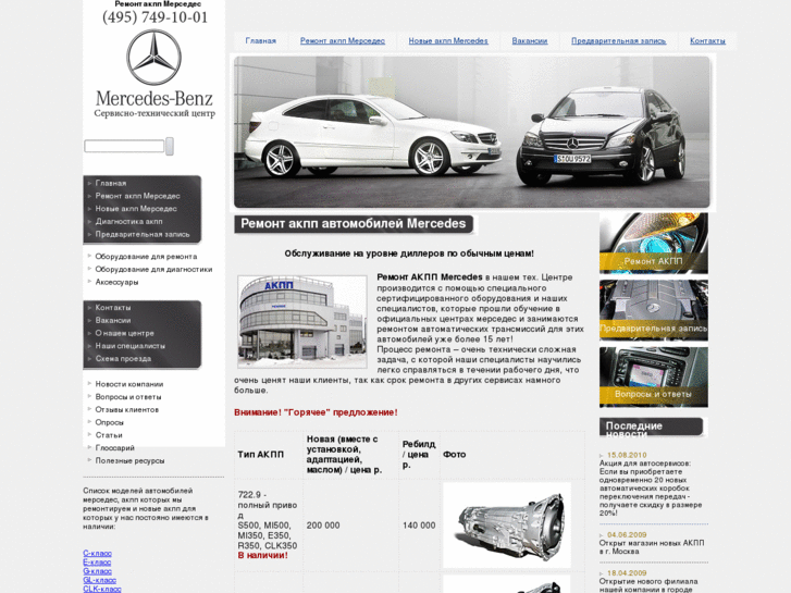 www.mercedes-akpp.ru