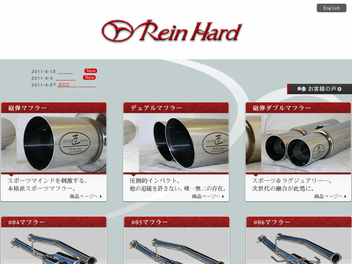 www.reinhard.co.jp