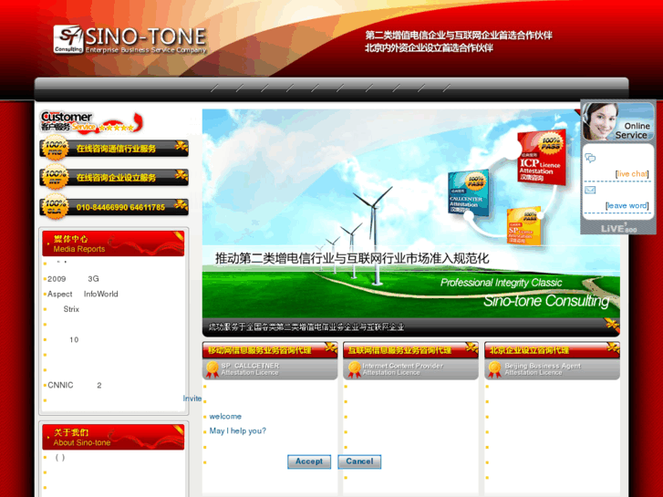 www.sino-tone.cn