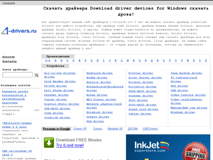 www.1-drivers.ru