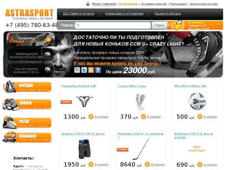 www.astrasport.ru