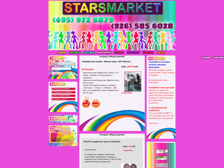 www.starsmarket.ru