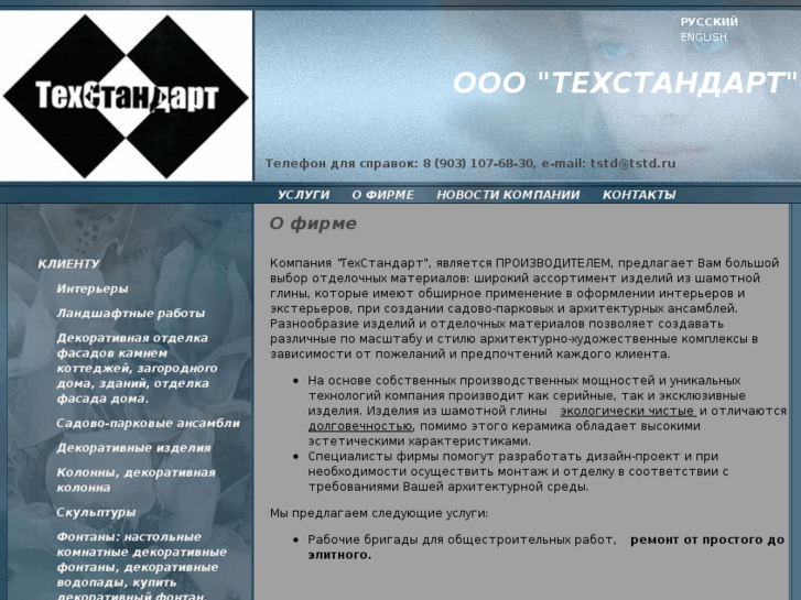 www.tstd.ru