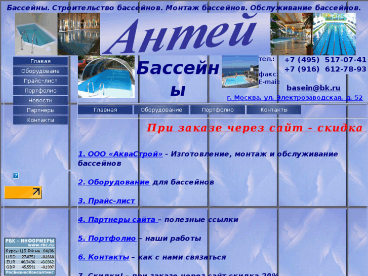 www.anteyaqua.ru