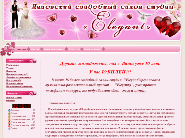 www.elegant-linevo.ru