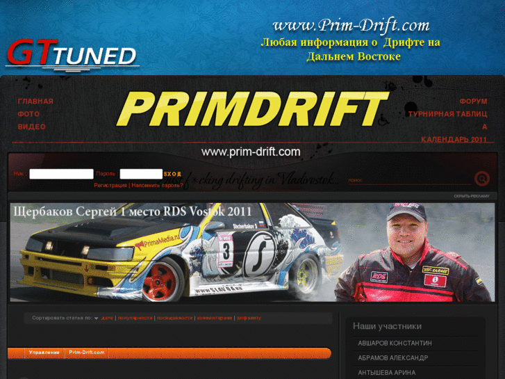 www.prim-drift.com