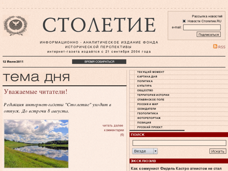 www.stoletie.ru