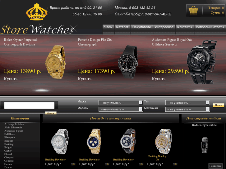 www.storewatches.ru