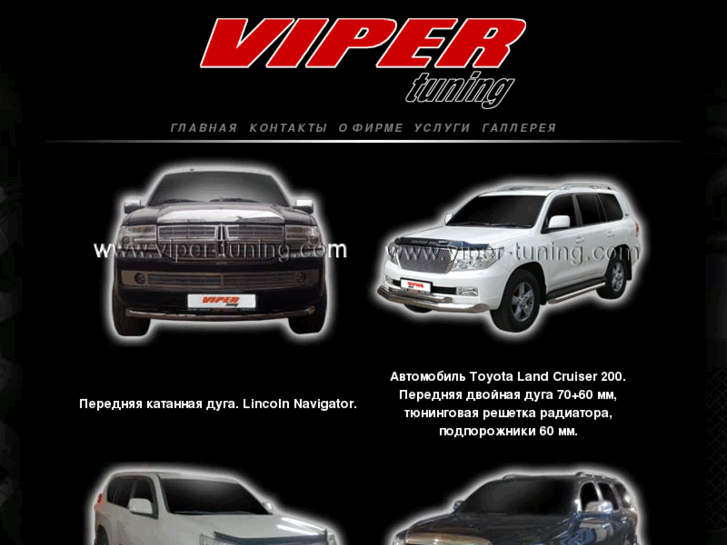 www.viper-tuning.com