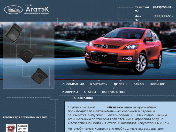 www.agatek-avto.ru