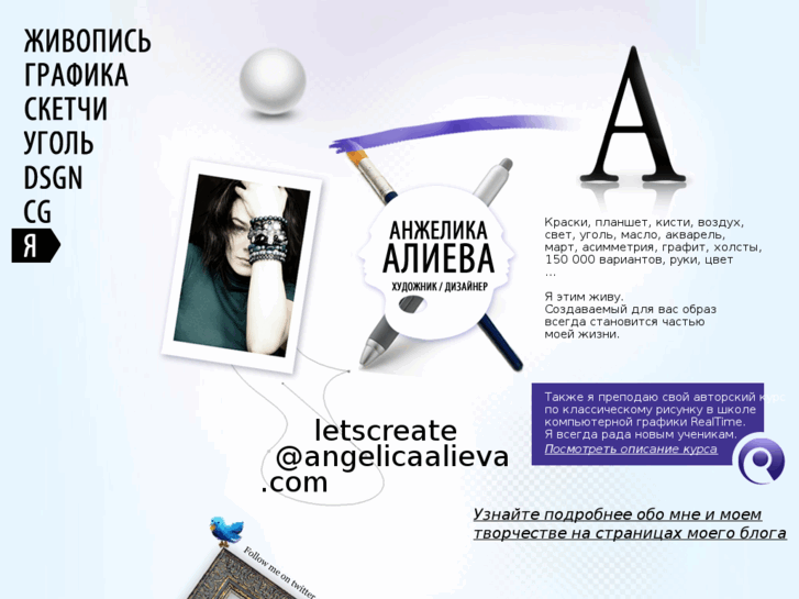 www.angelicaalieva.com