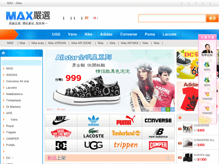 www.maxshoes88.com