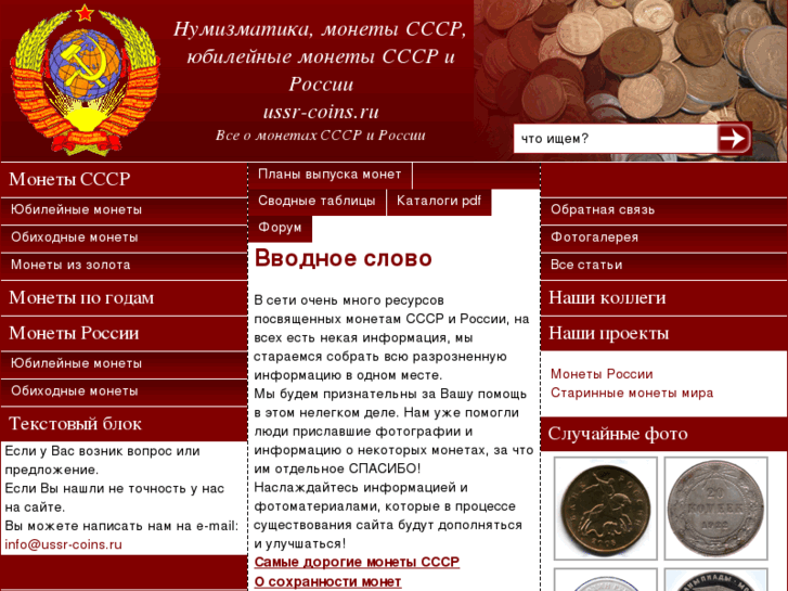 www.ussr-coins.ru