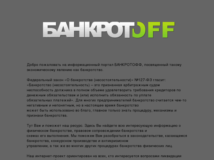 www.bankrotoff.com