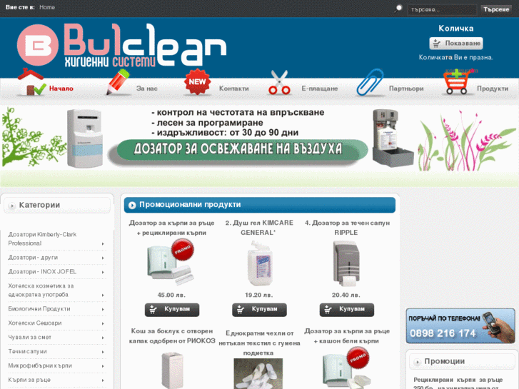 www.bulclean.com