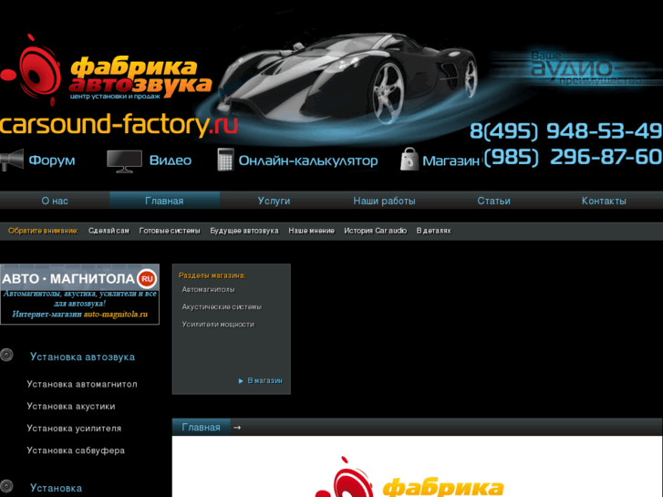 www.carsound-factory.ru