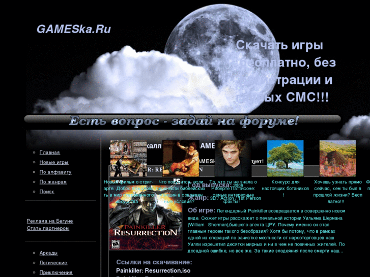 www.gameska.ru