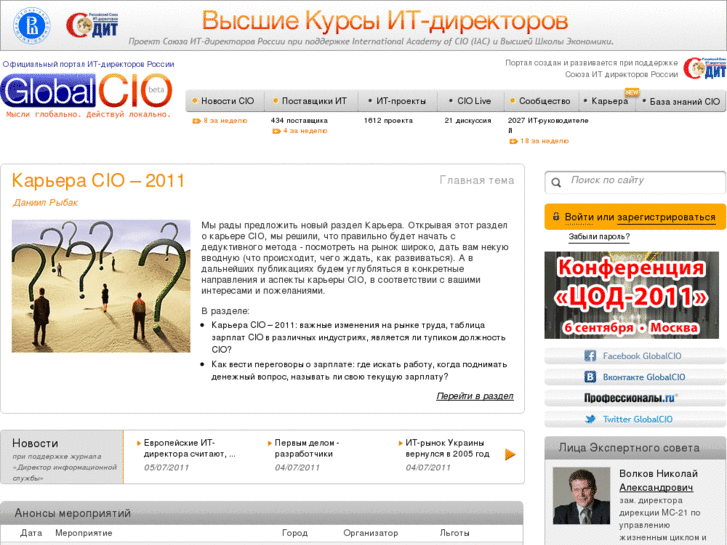 www.globalcio.ru